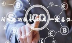 TP钱包（Token Pocket）是一个去中心化的钱包，支持