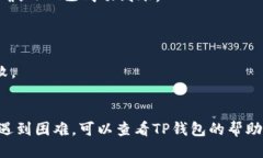 将FIL（Filecoin）转入TP钱包的步骤如下：### 第一步