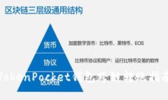 2025必看：TokenPocket钱包跨链转账指南，立即掌握
