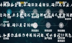 将U币提到TP钱包的步骤如下：1. **下载并安装TP钱