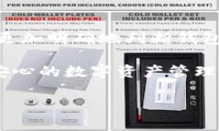 在数字金融日益普及的今天，钱包作为储存和管