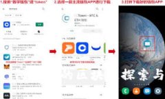 2025必看：阿玛尼的区块链探索与未来发展