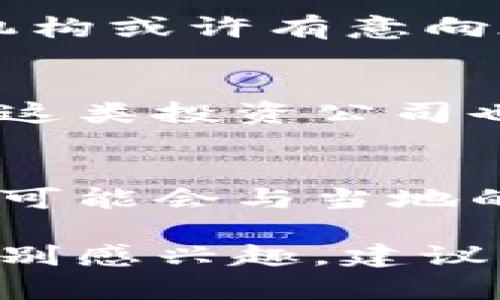 临淄区是中国山东省淄博市下辖的一个区，以其悠久的历史和丰富的文化而闻名。区块链作为近年来备受关注的技术发展领域，也在中国各地逐渐迅速发展。不过，具体在临淄区有哪些区块链公司并没有详细的公开信息，但可以根据全国范围内的趋势和临淄区的经济背景进行一些推测。

以下是一些可能在临淄区或附近开展业务的区块链公司类型：

### 1. 区块链技术服务公司
这些公司通常提供包括区块链开发、技术咨询以及相关软件和硬件支持的服务。随着企业对区块链技术的兴趣增加，这类公司的需求也在上升。

### 2. 金融区块链公司
金融领域是区块链应用最广泛的行业之一。这些公司可能涉及去中心化金融（DeFi）、数字资产交易、支付解决方案等。因此，临淄的金融机构或许有意向在区块链领域探索。

### 3. 区块链创投公司
投资区块链项目的风险投资公司在全国范围内活跃，他们专注于寻找创新的区块链创业公司。在临淄，凭借其地理位置和经济发展潜力，这类投资公司也许会寻找到不错的投资机会。

### 4. 区块链应用企业
一些传统企业可能已经开始将区块链技术应用于供应链管理、版权保护、数据安全等领域。在临淄这样的工业城市，这类区块链应用企业可能会与当地的制造业和相关行业紧密结合。

尽管目前没有具体的公司名单，但可以通过网络、地方商会、行业展会等途径进一步了解临淄区内的区块链发展动态。如果您对区块链特别感兴趣，建议关注相关行业的最新新闻及趋势。