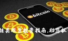 2025必看：区块链类股票投资指南，助您抓住未来