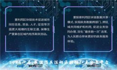 2025必看：最值得关注的区块链红木交易平台