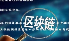 在使用T P钱包的过程中，用户可能会遇到升级或
