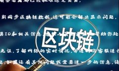 如果你在使用TokenPocket钱包进行转账时发现款项没