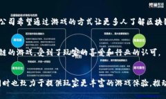 在浙江省，随着区块链技术及其应用的迅速发展