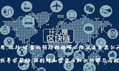 TP钱包（Trust Wallet）是一款广受欢迎的加密货币钱