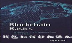 2025必看：电脑版TP钱包如何轻松添加数字货币，