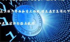 TP钱包（TokenPocket）是一款流行的多链数字货币钱