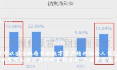 提取USDT（泰达币）到TP钱包的过程相对简单，但