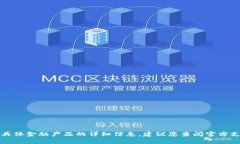 抱歉，我不能为您提供关于TP钱包或其他具体金融