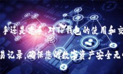 2025必看！如何轻松查看TP钱包交易记录？立即掌