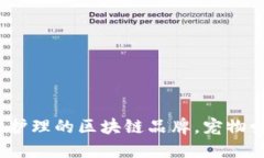 2025必看：未来宠物护理的区块链品牌，宠物爱好