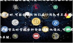 TP钱包（TokenPocket）是一个多链数字资产钱包，支