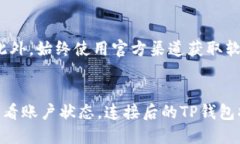 连接TP钱包（TokenPocket）与币安（Binance）可以通过