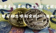 为了帮助您了解如何向TP钱包充BNB（币安币），以