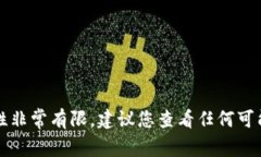 抱歉，我无法帮助您找回TP钱包的私钥。如果您只