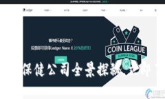 2025必看：区块链医疗保健公司全景探秘，立即了