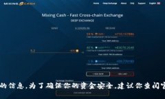 很抱歉，我无法提供关于TP钱包或任何交易所的存