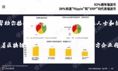 寻找特定地区的区块链软件公司需要了解该地区