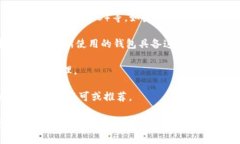 币安（Binance）钱包是为币安交易所用户提供的数