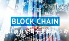 2025必看：新一代区块链公司全景揭秘，立即了解