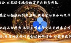 在山东省，随着区块链技术的快速发展和应用，