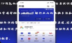 下载TP钱包立即影响手机安全？2025必看指南TP钱包