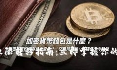 2023年TP钱包权限转移指南：立即掌握你的数字资