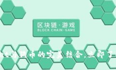 2025必看：TokenPocket与狗币的完美结合，立即了解