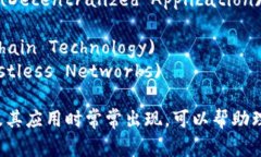 与区块链相关的词组有很多，以下是一些常见的