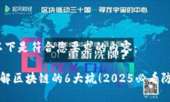 好的，以下是符合您要求的内容：立即了解区块