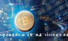 思考一个的，加入时间敏感词汇（如“立即”“