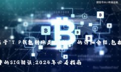 !-- 为了满足请求，以下是关于“T P钱包转账是