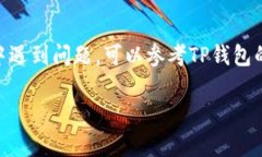 转入DOGE（狗狗币）到TP钱包（Trust Wallet）相对简