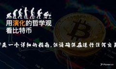 将抹茶（Mojito）币转到TP钱包的过程通常涉及几个
