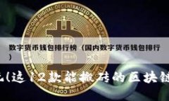 立即探索2025必玩！这12款能搬砖的区块链游戏让