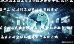   探索2025必看：区块链金融新玩法，立即了解！
