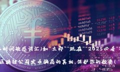 思考一个的，加入时间敏感词汇（如“立即”“