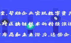 在河南，随着区块链技术的不断发展和普及，涌