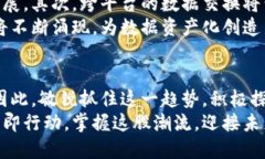    2025必看：区块链数据资产化平台大揭秘，立即