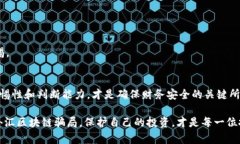   2025必看：外汇区块链骗局深度解析，抓紧时间