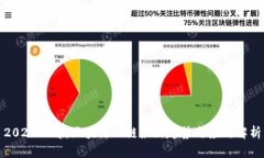 2025必看：区块链公链最新趋势与应用解析