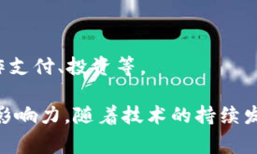 区块链（Blockchain）作为一种新兴的技术，已经带来了许多专业词汇和术语，这些词汇帮助我们更好地理解其结构、功能以及应用。以下是一些常见的区块链词汇形式：

1. **区块（Block）**：
   - 区块是区块链中的基本单位，每个区块包含了一组交易数据。

2. **链（Chain）**：
   - 区块通过加密哈希值相连，形成链结构，因此称为“区块链”。

3. **节点（Node）**：
   - 连接在区块链网络中的计算机或设备，负责存储和验证区块链数据。

4. **交易（Transaction）**：
   - 在区块链上记录的资金转移或数据交换的过程。

5. **共识机制（Consensus Mechanism）**：
   - 一种协议，帮助网络中的节点达成一致，以验证和添加新区块。常见的共识机制有工作量证明（PoW）和权益证明（PoS）等。

6. **智能合约（Smart Contract）**：
   - 一种自动化执行合约条款的程序，运行在区块链上，可以在没有中介的情况下执行合约。

7. **加密货币（Cryptocurrency）**：
   - 基于区块链技术的数字货币，如比特币（Bitcoin）、以太坊（Ethereum）等。

8. **钱包（Wallet）**：
   - 存储和管理加密货币的工具，可以是硬件钱包、软件钱包或在线钱包。

9. **侧链（Sidechain）**：
   - 另外一条与主链平行的区块链，可以实现资产在两者之间的转移。

10. **去中心化（Decentralization）**：
    - 区块链的核心理念，指没有中心控制的结构，所有参与者都可以平等地参与网络。

11. **哈希（Hash）**：
    - 对输入的数据进行加密处理后生成的固定长度的字符串，是区块链中链接区块的关键。

12. **分叉（Fork）**：
    - 当区块链网络发生协议变化时，可能会出现分叉，形成两个版本的区块链。

13. **链上数据（On-chain Data）**：
    - 储存在区块链上的数据，所有人都可以访问和验证。

14. **链下数据（Off-chain Data）**：
    - 不是储存在区块链上的数据，可能在其他数据库或系统中管理。

15. **Token（代币）**：
    - 在区块链网络中代表某种资产或实用功能的数字单位，可以用作支付、投资等。

了解这些词汇有助于我们更深入地研究和理解区块链技术及其潜在的影响力。随着技术的持续发展，新的词汇和概念也会不断出现，因此保持学习和关注是非常重要的。