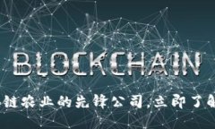 2025必看：区块链农业的先锋公司，立即了解未来