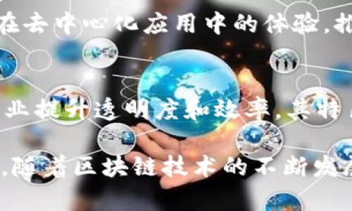 在区块链技术日益普及的今天，很多公司已经开始在这一领域中崭露头角。以下是一些被认为是正规的区块链平台的公司，它们以其创新的技术和可靠的服务而著称：

1. 以太坊（Ethereum）
以太坊是一个开源的区块链平台，它使开发者能够构建和部署去中心化应用（DApps）。以太坊的智能合约功能使得复杂的逻辑流程在区块链上运行变得可行，广泛应用于金融、供应链管理等领域。

2. 证券交易所（Coinbase）
Coinbase是全球最大的数字货币交易所之一，支持各种主流加密货币的交易。它为用户提供一个安全和用户友好的交易环境，并在区块链技术的推广上发挥了重要作用。

3. 瑞波（Ripple）
瑞波专注于跨境支付解决方案，利用区块链技术提高了支付的速度和效率。其RippleNet平台让金融机构能够以实时方式进行无缝汇款，显著降低了交易成本。

4. 链（Chain）
Chain是一家专注于为金融机构提供区块链解决方案的公司。它的技术帮助银行和其他金融服务公司构建私有区块链，从而改进传统金融体系的效率。

5. Hyperledger
Hyperledger是一个由Linux基金会支持的开源项目，旨在促进跨行业的区块链技术合作。它集中了一系列工具和框架，帮助企业开发去中心化应用。

6. Block.one
Block.one是一家区块链软件公司，因开发EOS.IO而闻名，该软件是一个用于构建DApps的操作系统，具备高性能和灵活性，受到开发者的青睐。

7. ChainSafe Systems
ChainSafe是一家区块链开发公司，专注于提供Web3解决方案。它有助于提高用户在去中心化应用中的体验，推广区块链技术的广泛应用。

8. VeChain
VeChain是一个供应链管理平台，通过将区块链技术应用于产品跟踪和验证，帮助企业提升透明度和效率。其特色是与物联网（IoT）技术的整合。

这些公司在区块链领域内各自发挥着不同的角色，推动了技术的进步和应用的普及。随着区块链技术的不断发展，未来将会有更多的公司加入这一行列，为全球经济的创新和转型提供支持。