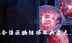 2025必看：2025年正规合法区块链项目大盘点，立即