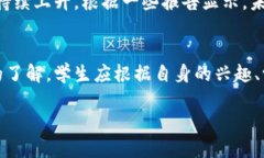 jiaoti2025必看！立即了解国内外区块链专业本科学